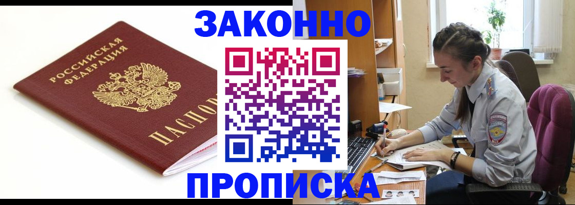 временная прописка в Александровске-Сахалинском